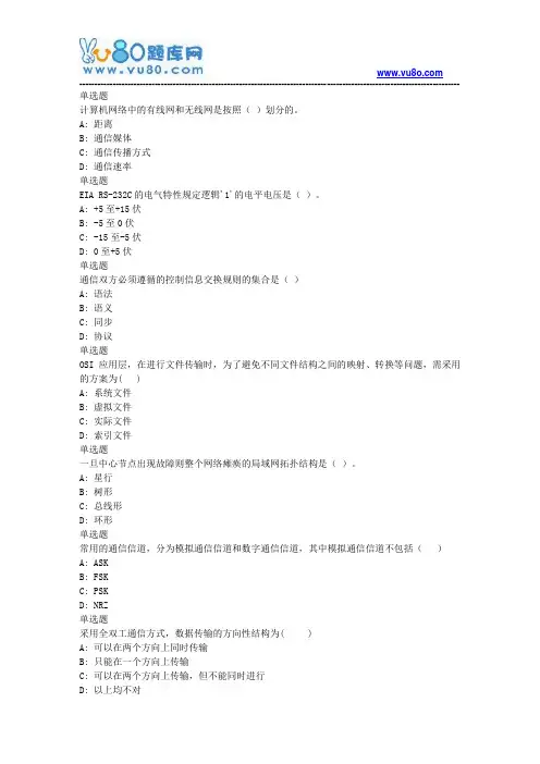 兰大18秋《计算机网络课程作业_C(满分)