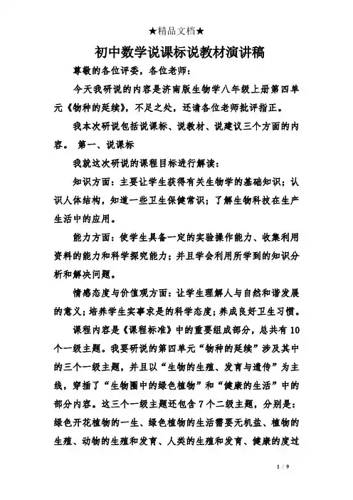 初中数学说课标说教材演讲稿