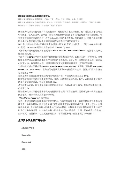 砷化镓锗太阳能电池市场调研报告-主要企业、市场规模、份额及发展趋势