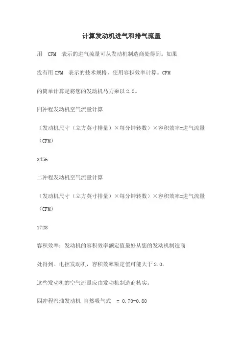 计算发动机进气和排气流量
