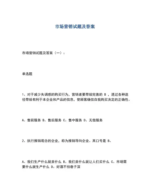2020年市场营销试题及答案