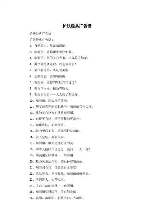 护肤经典广告语