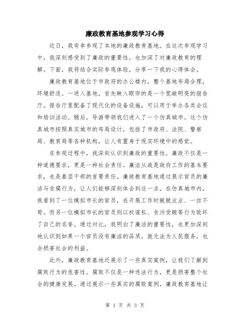 廉政教育基地参观学习心得