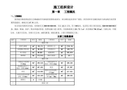 某高速公路施工组织设计方案