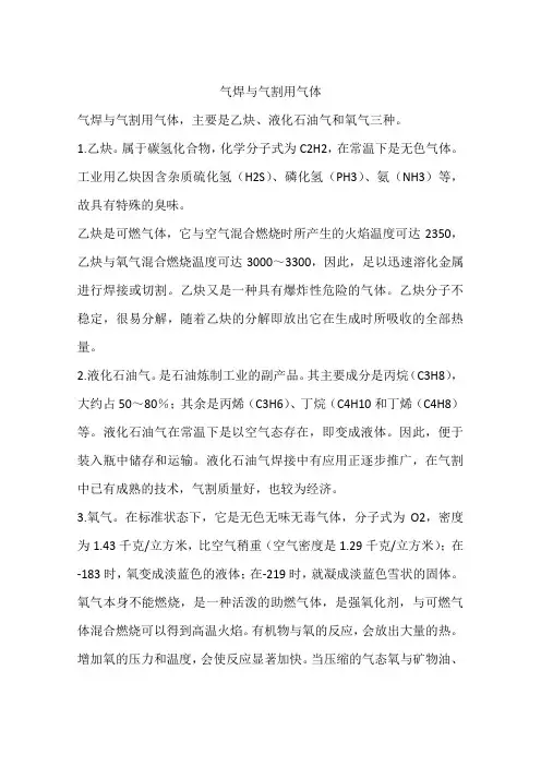 气焊与气割用气体