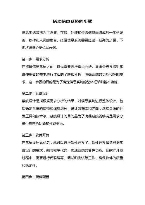 搭建信息系统的步骤