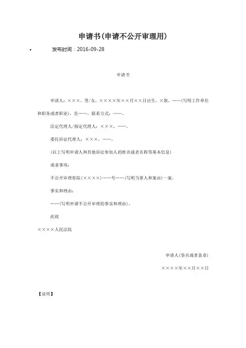 申请书(申请不公开审理用)