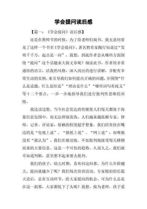 学会提问读后感