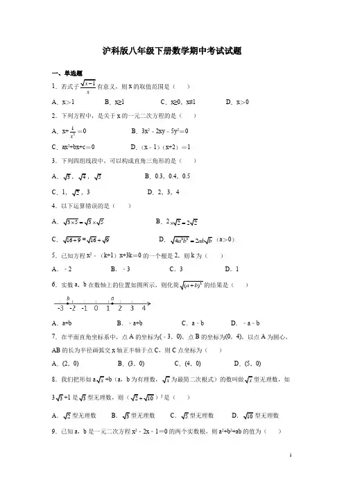 沪科版八年级下册数学期中考试试卷含答案