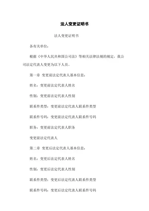 法人变更证明书