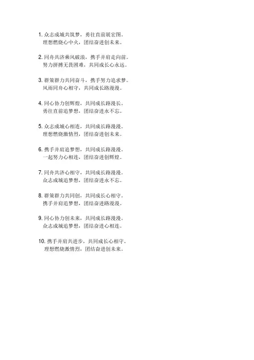 一起努力一起成长的诗句