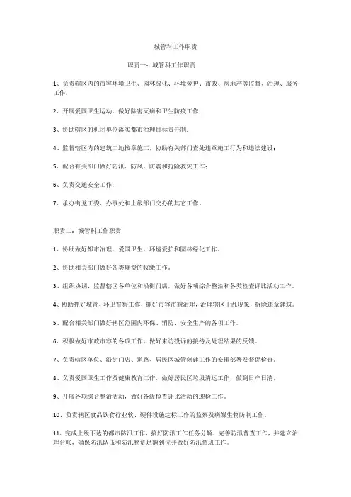 城管科工作职责