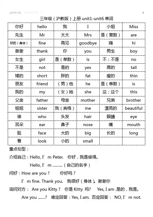 三年级(沪教版)上册1-6单元单词