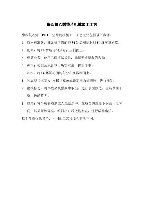 聚四氟乙烯垫片机械加工工艺