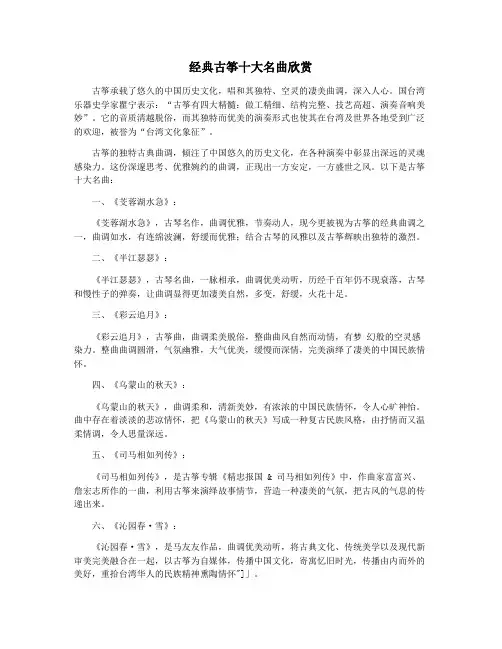 经典古筝十大名曲欣赏