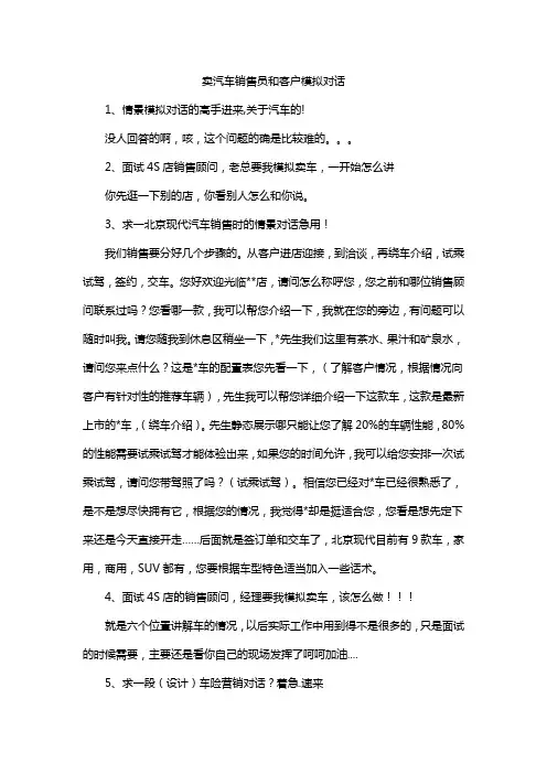 卖汽车销售员和客户模拟对话