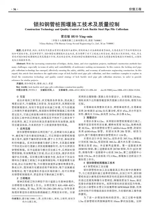 锁扣钢管桩围堰施工技术及质量控制
