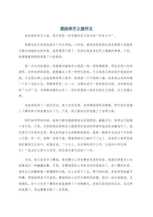 我的学艺之旅作文