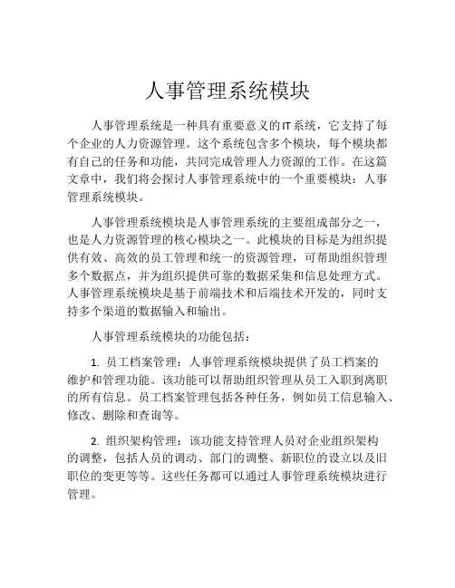人事管理系统模块