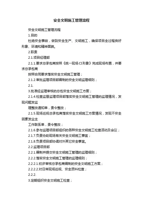 安全文明施工管理流程