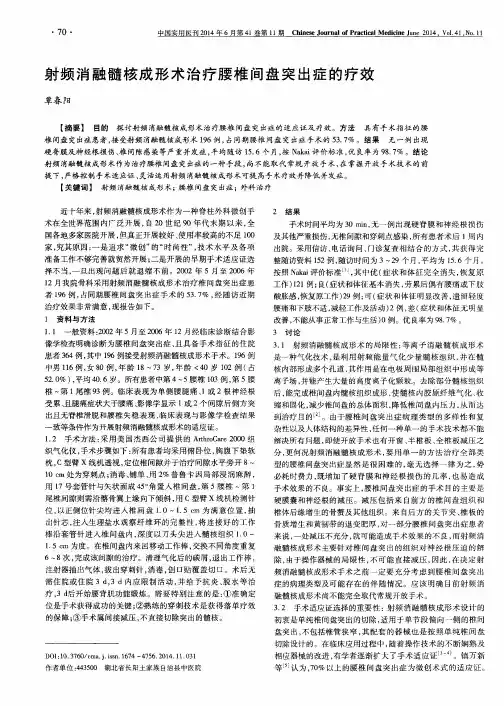 射频消融髓核成形术治疗腰椎间盘突出症的疗效