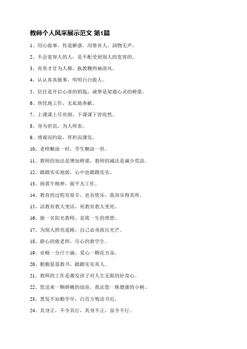 教师个人风采展示范文(汇总22篇)