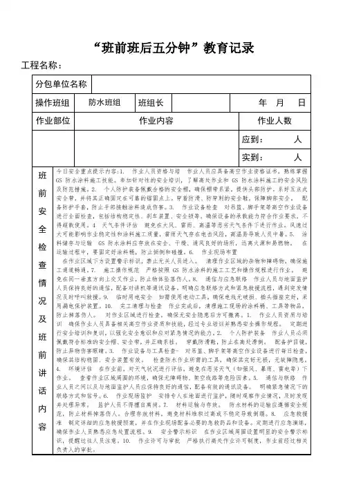 防水工班组”班前5分钟“班前教育表