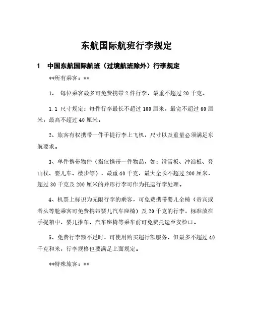 东航国际航班行李规定