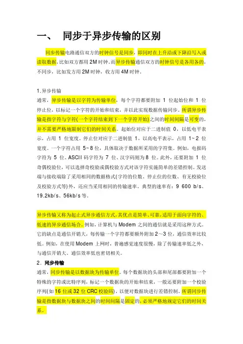 同步与异步