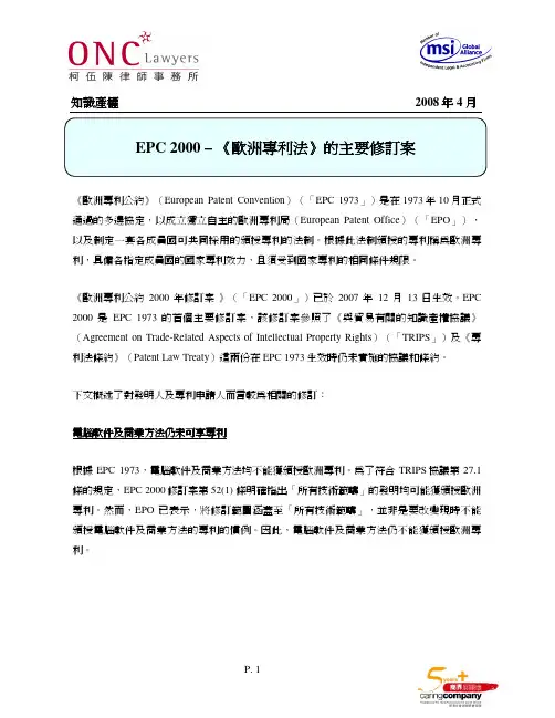 欧洲专利公约(European