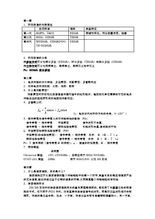 移动通信主要知识点汇总