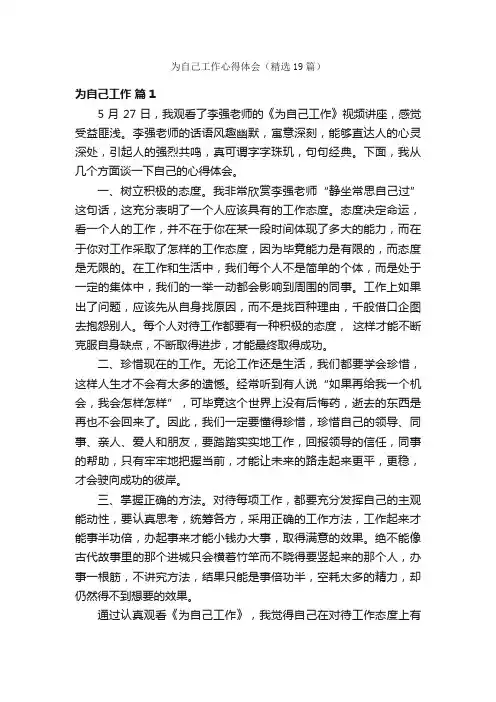 为自己工作心得体会（精选19篇）