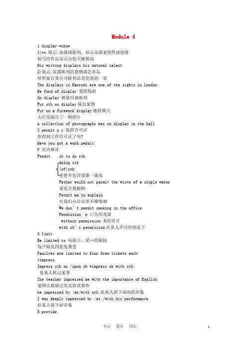 高中英语 Module 4 教案 外研版必修4