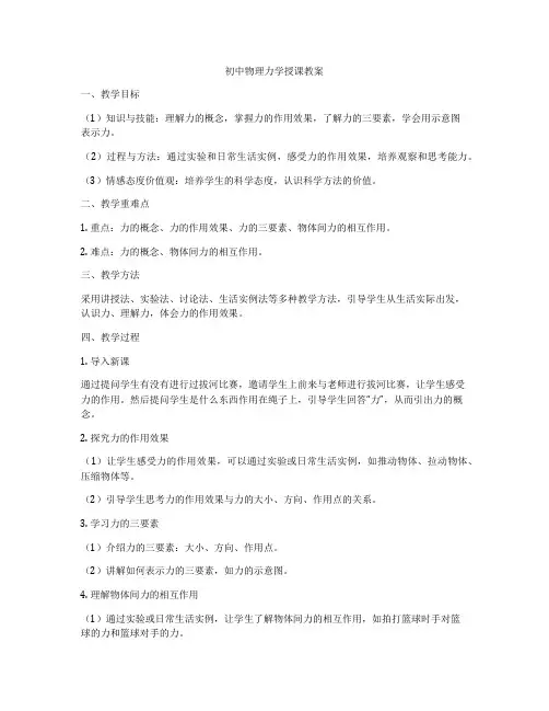 初中物理力学授课教案