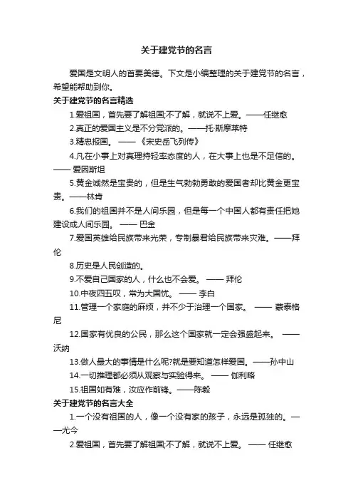 关于建党节的名言