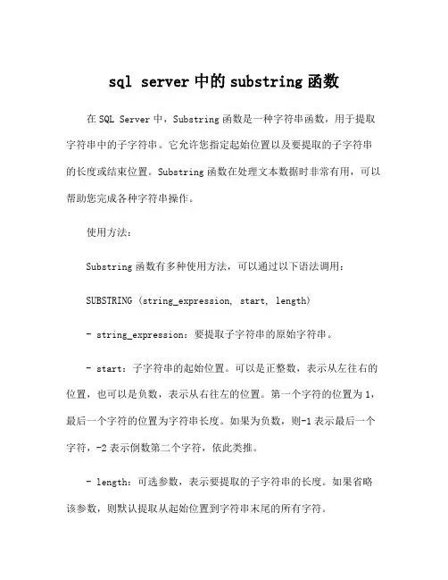 sql server中的substring函数