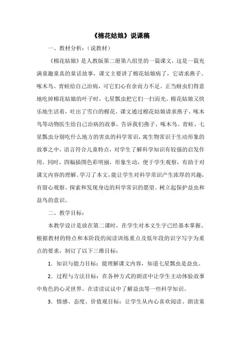 人教部编版一年级下册语文《棉花姑娘》说课稿