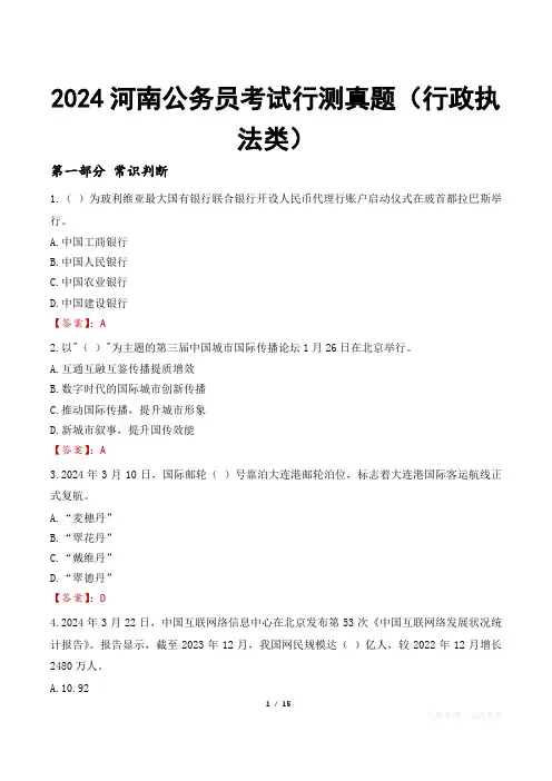 2024河南公务员考试行测真题(行政执法类)