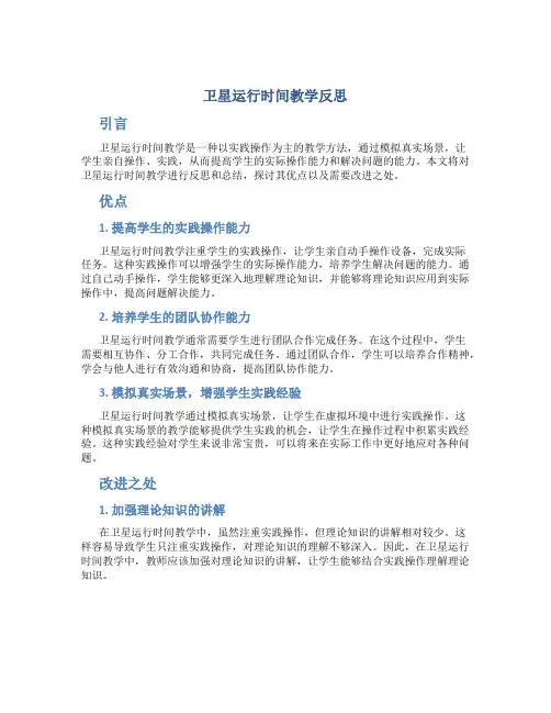 卫星运行时间教学反思