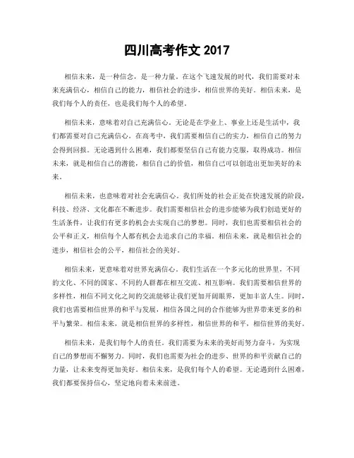 四川高考作文2017