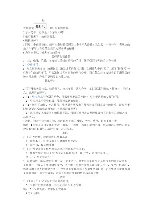 七年级新编渔夫阅读答案
