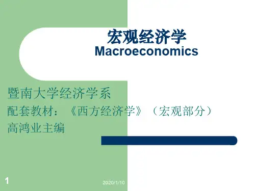 宏观经济高鸿业版导论.ppt