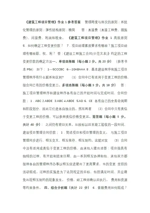 建筑工程项目管理形成性考核册