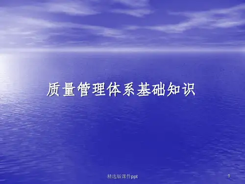 ISO9000体系培训ppt课件