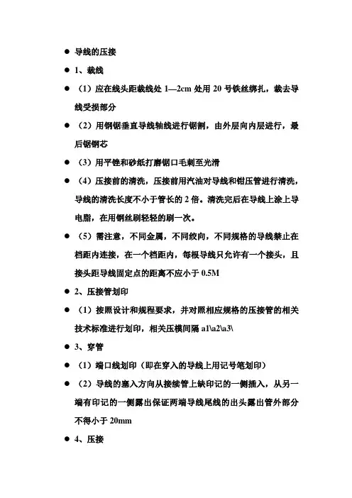导线的压接