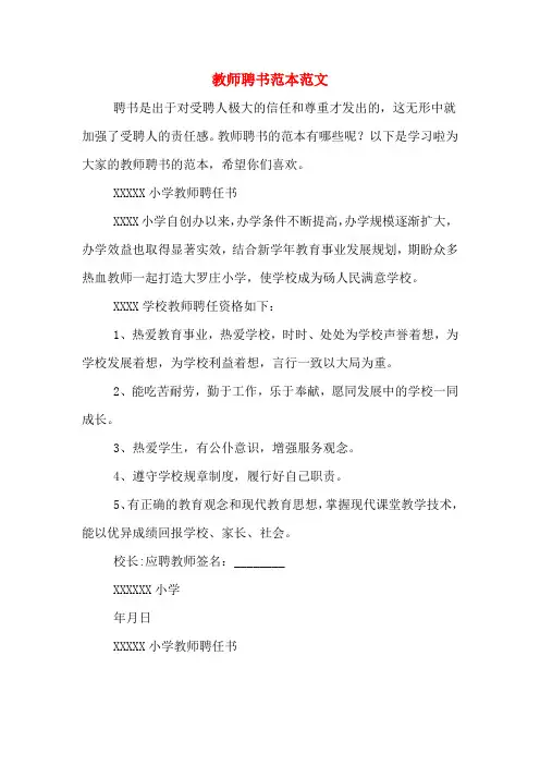 教师聘书范本范文