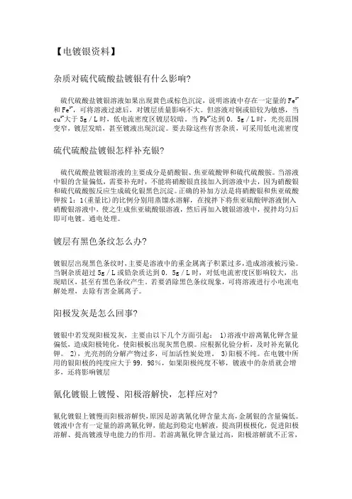 电镀银资料