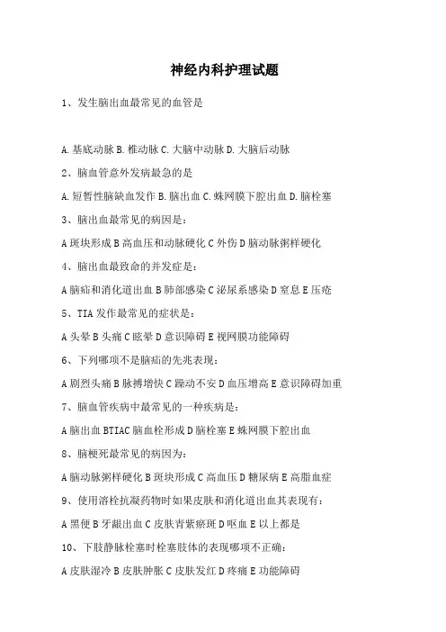 神经内科试题