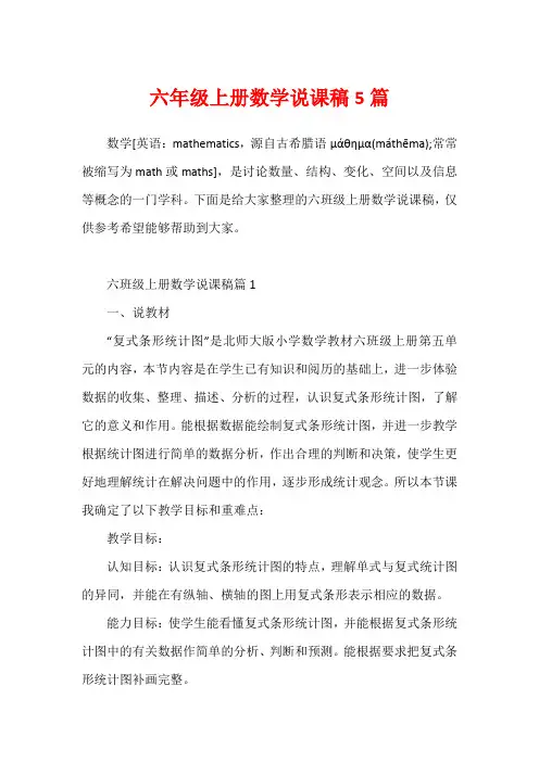六年级上册数学说课稿5篇
