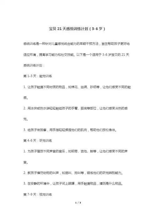 宝贝21天感统训练计划(3-6岁)